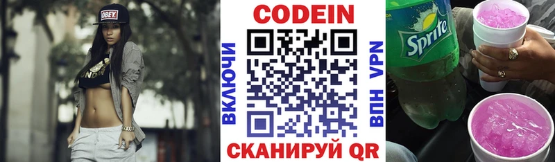 Кодеин Purple Drank  блэк спрут tor  Набережные Челны 